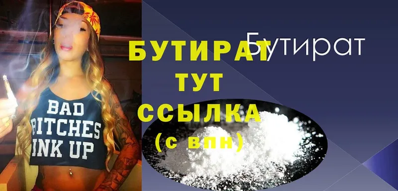 БУТИРАТ бутандиол  omg ССЫЛКА  Переславль-Залесский 